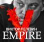 Empire V \/ Ампир «В»