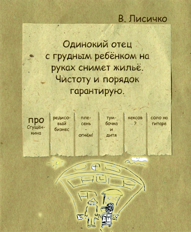 Одинокий отец с грудным ребенком на руках снимет жилье. Чистоту и порядок гарантирую