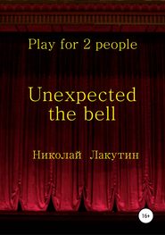 Unexpected the bell. Play for 2 people