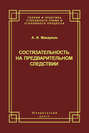 Состязательность на предварительном следствии