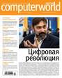 Журнал Computerworld Россия №20\/2015
