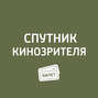 «За пропастью во ржи», «По ту сторону надежды», «Костер на ветру», «Гогита. Новая жизнь», «Битва полов», «Счастливого дня смерти», «Жги!»