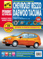 Chevrolet Rezzo \/ Daewoo Tacuma. Выпуск с 2001 года. Бензиновые двигатели 1.6, 2.0 л.: Руководство по эксплуатации, техническому обслуживанию и ремонту в фотографиях