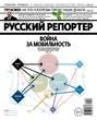 Русский Репортер №36\/2012