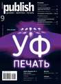 Журнал Publish №09\/2013