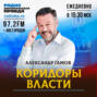 «Заставим с нами считаться»: Кадыров передал напутствия Байдену через Александра Гамова