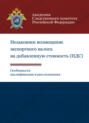 Незаконное возмещение экспортного налога на добавленную стоимость (НДС). Особенности квалификации и расследования