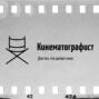 Есть ли в России независимый кинематограф
