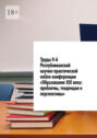 Труды II-й Республиканской научно-практической online-конференции «Образование XXI века: проблемы, тенденции и перспективы»