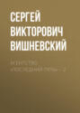 Агентство «Последний путь» – 2