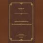 Пират поднебесья. Экспедиция за нигилитом (сборник)