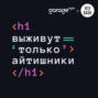 Кенсел калчер: как мировое IT-комьюнити реагирует на Россию