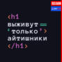 ИИ в бизнесе: битва ботов и людей за работу началась?