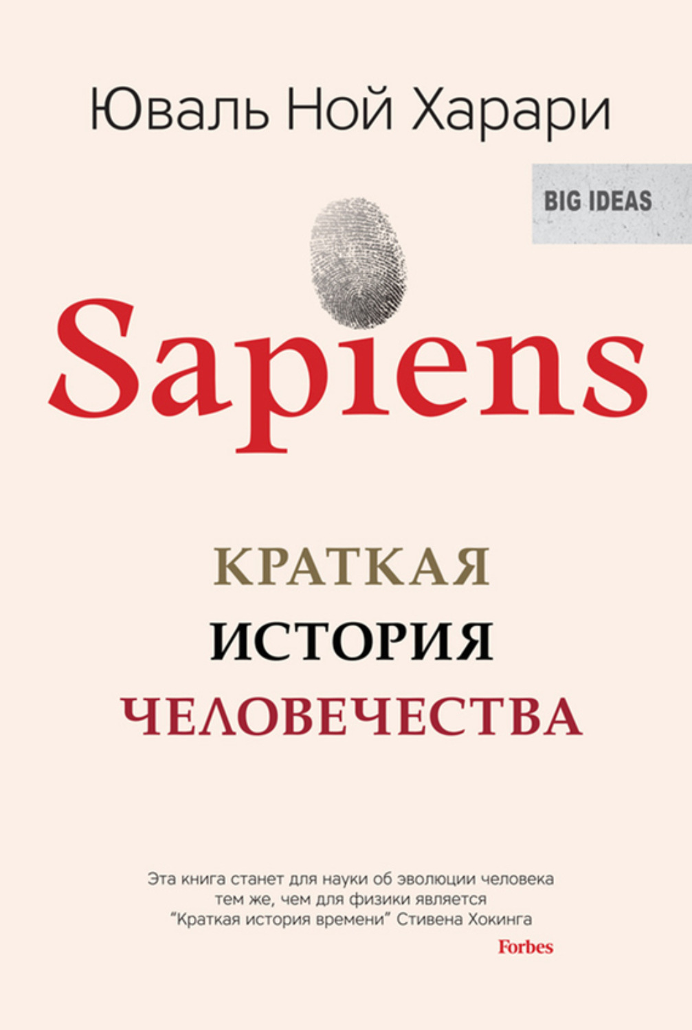 Sapiens. Краткая История Человечества – Yuval Noah Harari – Epub.