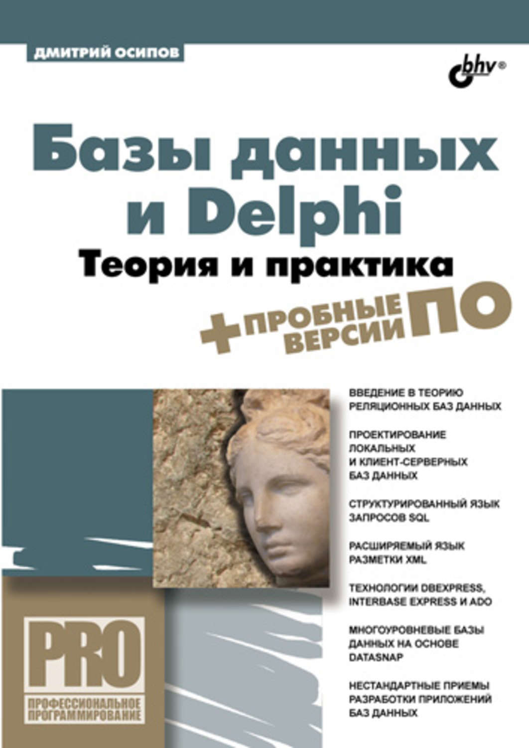 Данных delphi. Теория Делфи.