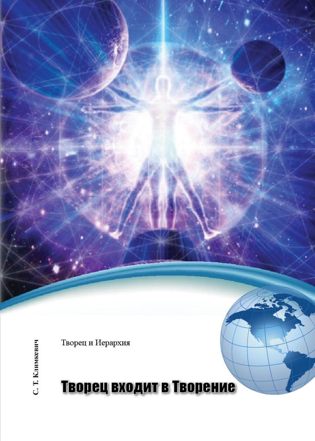 Читать книгу творец. Тета хилинг. Воображение. Сергей снегов прометей раскованный. Сергей снегов повесть.